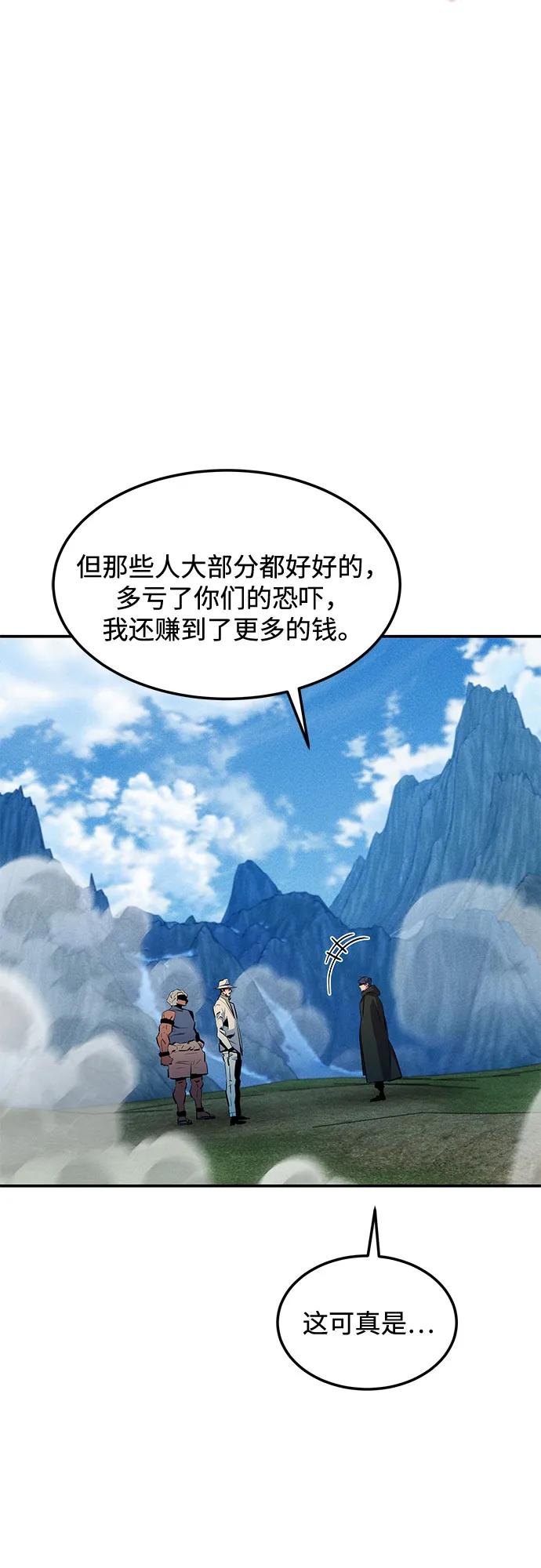 用分身自动狩猎 [第138话] 诱饵 第17页
