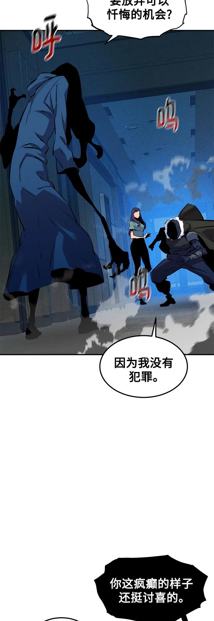 用分身自动狩猎 [第138话] 诱饵 第5页