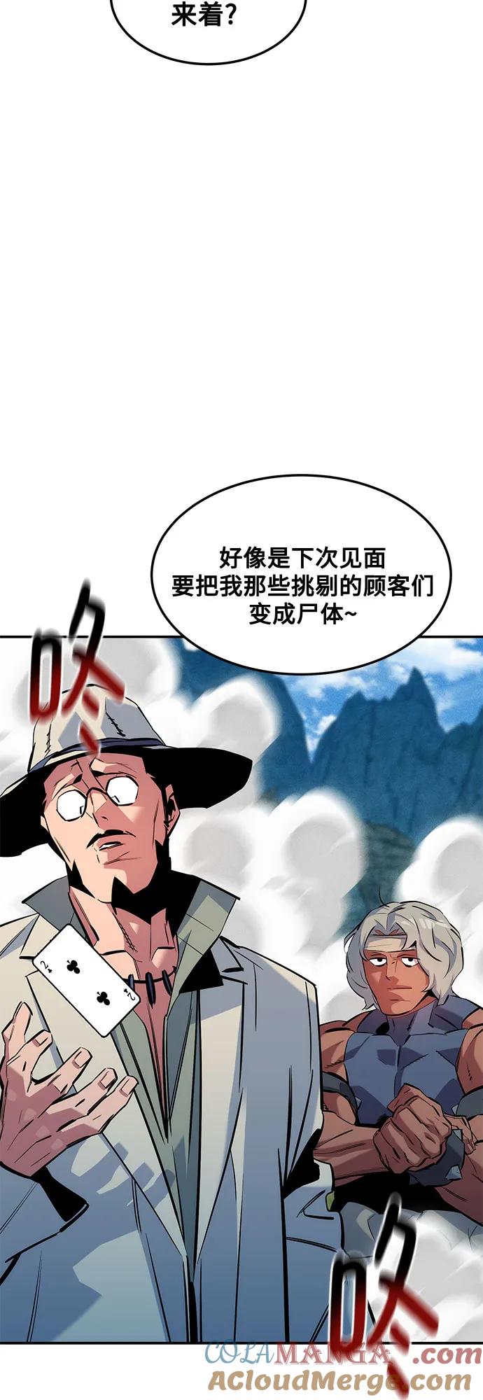 用分身自动狩猎 [第138话] 诱饵 第16页