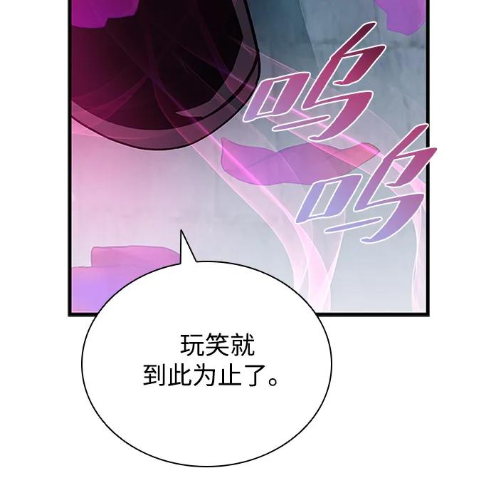 《反派绝杀》第136话 第11页