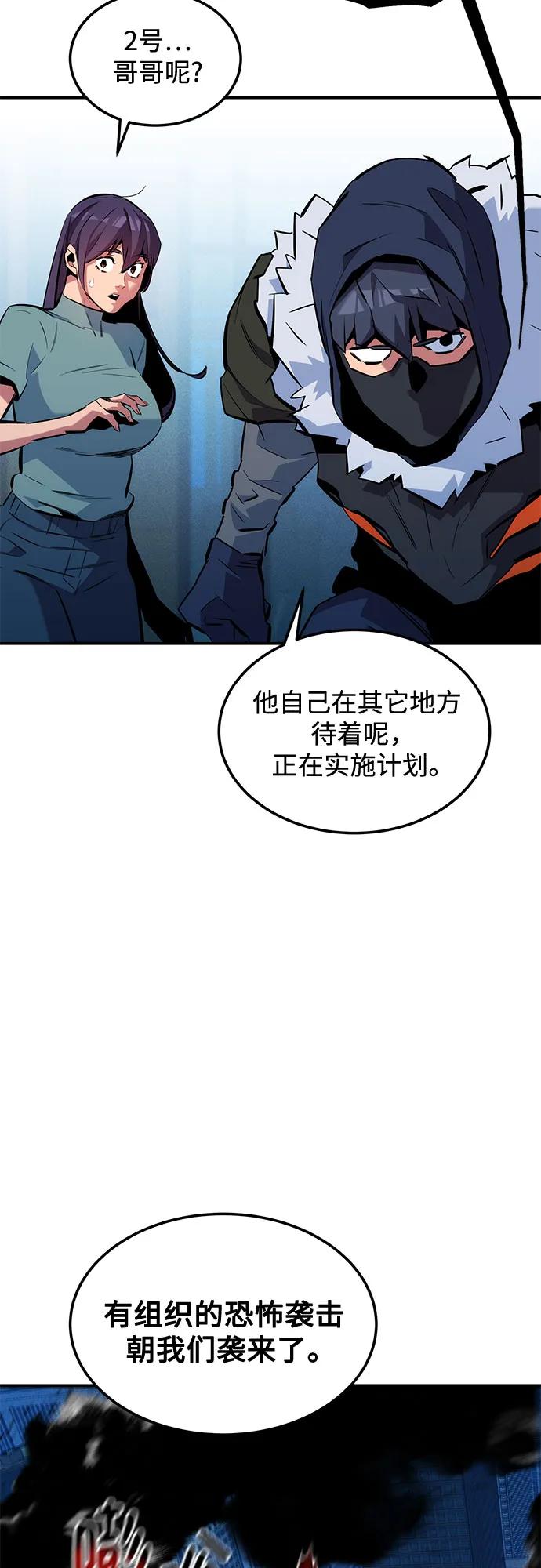 用分身自动狩猎 [第138话] 诱饵 第6页