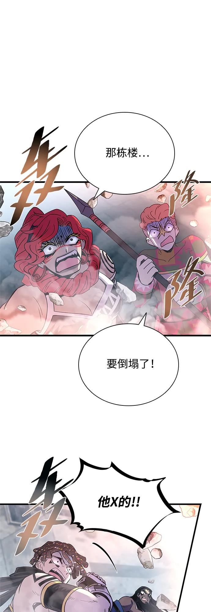 《反派绝杀》第136话 第41页