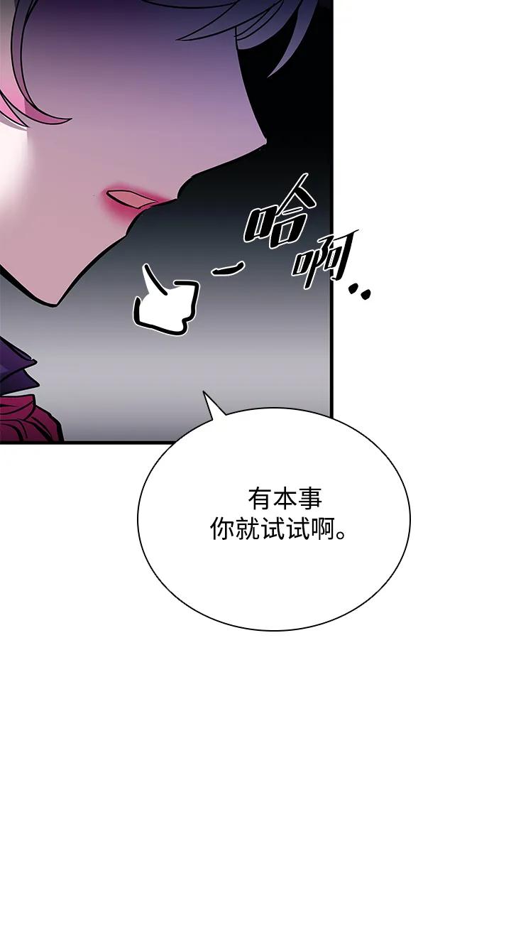 《反派绝杀》第136话 第57页
