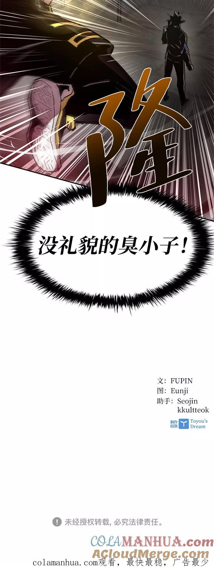 《反派绝杀》第12话 第70页