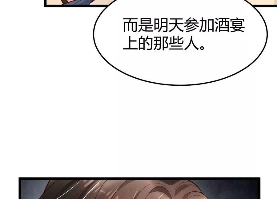 《少帅每天都在吃醋3：少帅是醋精》第14话 保护 第147页