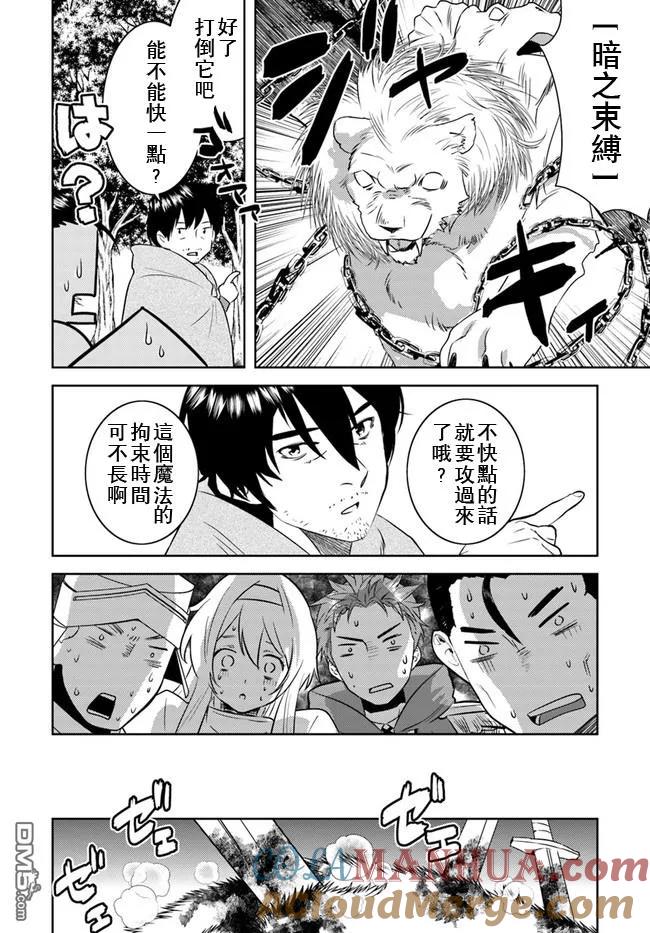《中年贤者的异世界生活日记》第14话 第5页