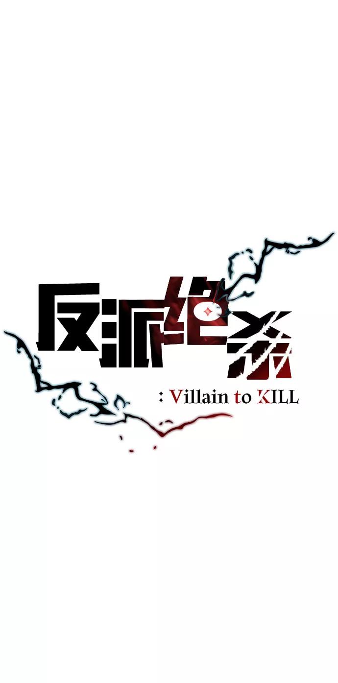 《反派绝杀》第12话 第2页