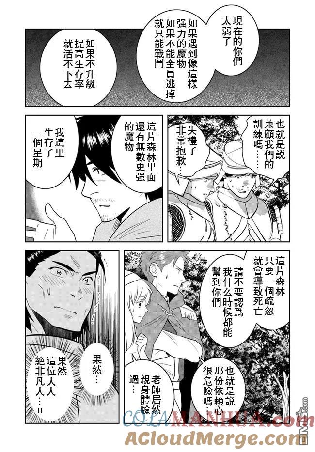《中年贤者的异世界生活日记》第14话 第7页