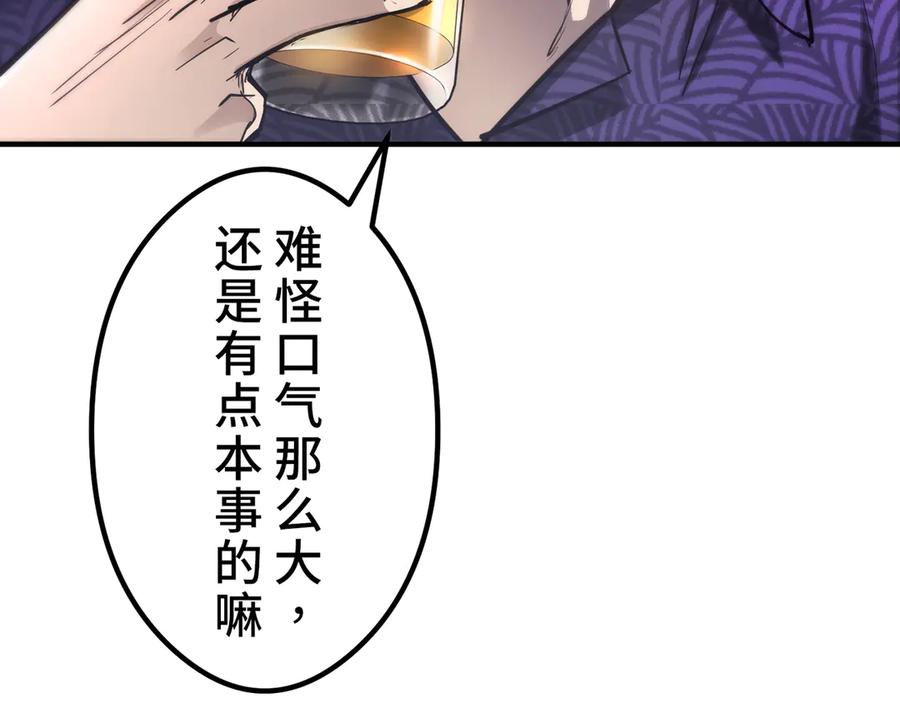 《特工重生：最强高中生》第14话 第50页