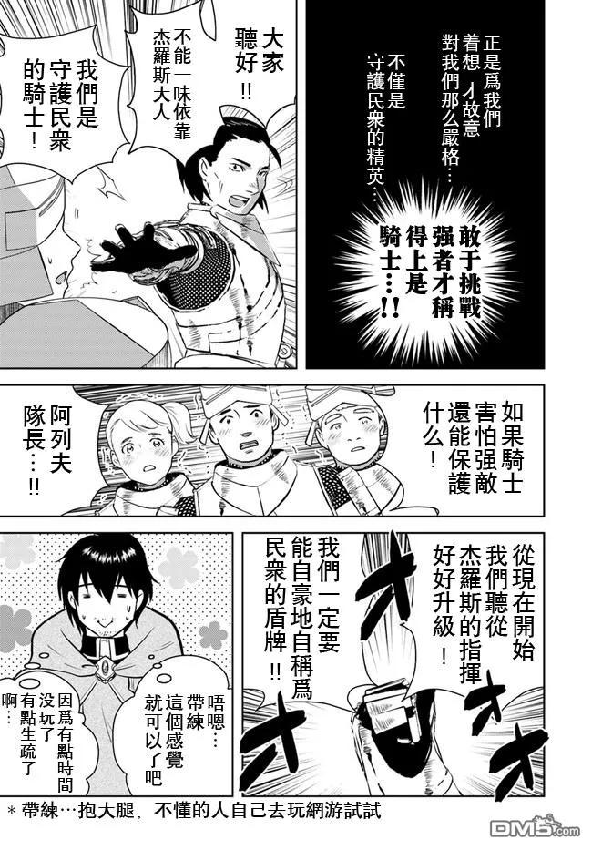 《中年贤者的异世界生活日记》第14话 第8页