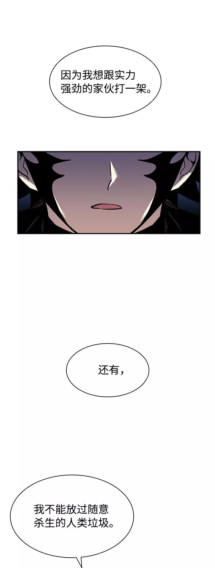 《反派绝杀》第12话 第59页