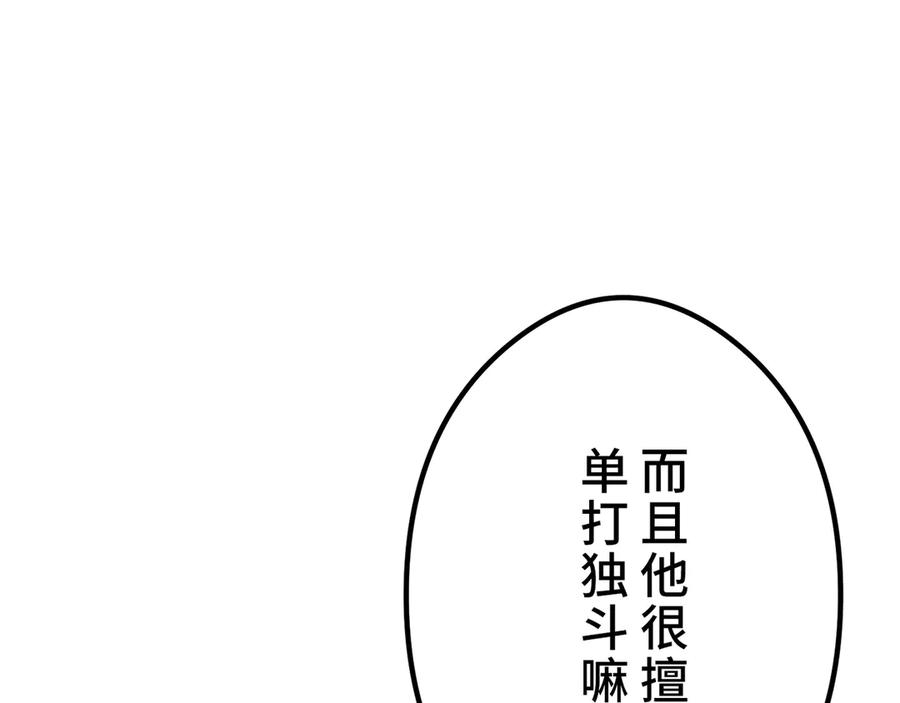 《特工重生：最强高中生》第14话 第51页