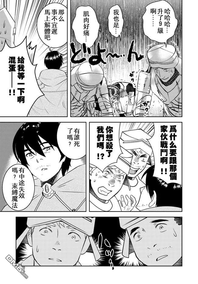 《中年贤者的异世界生活日记》第14话 第6页