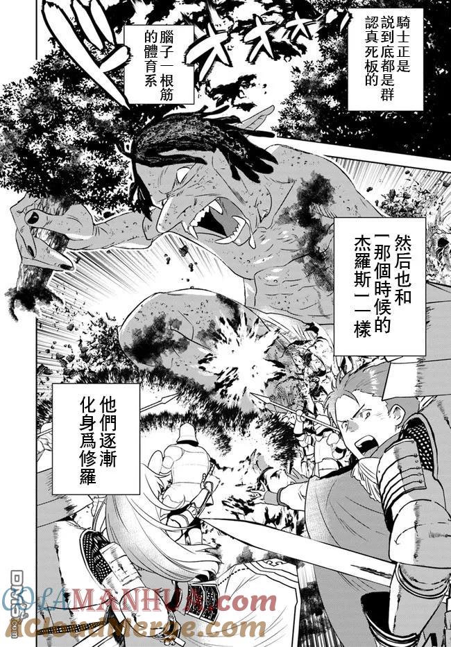 《中年贤者的异世界生活日记》第14话 第9页