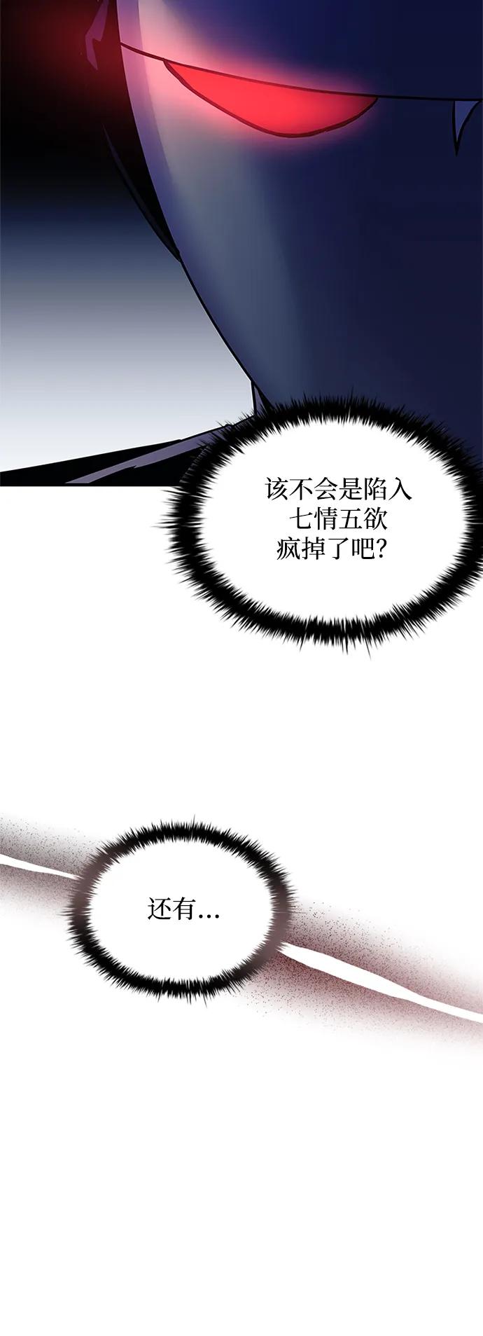 《反派绝杀》第137话 第28页