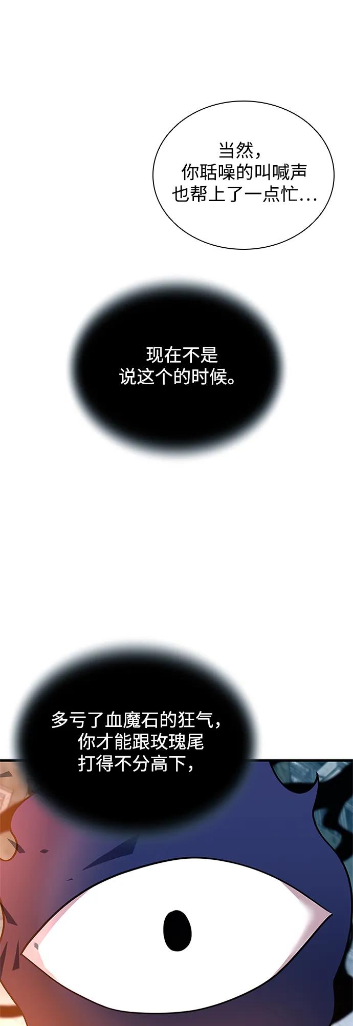 《反派绝杀》第137话 第49页