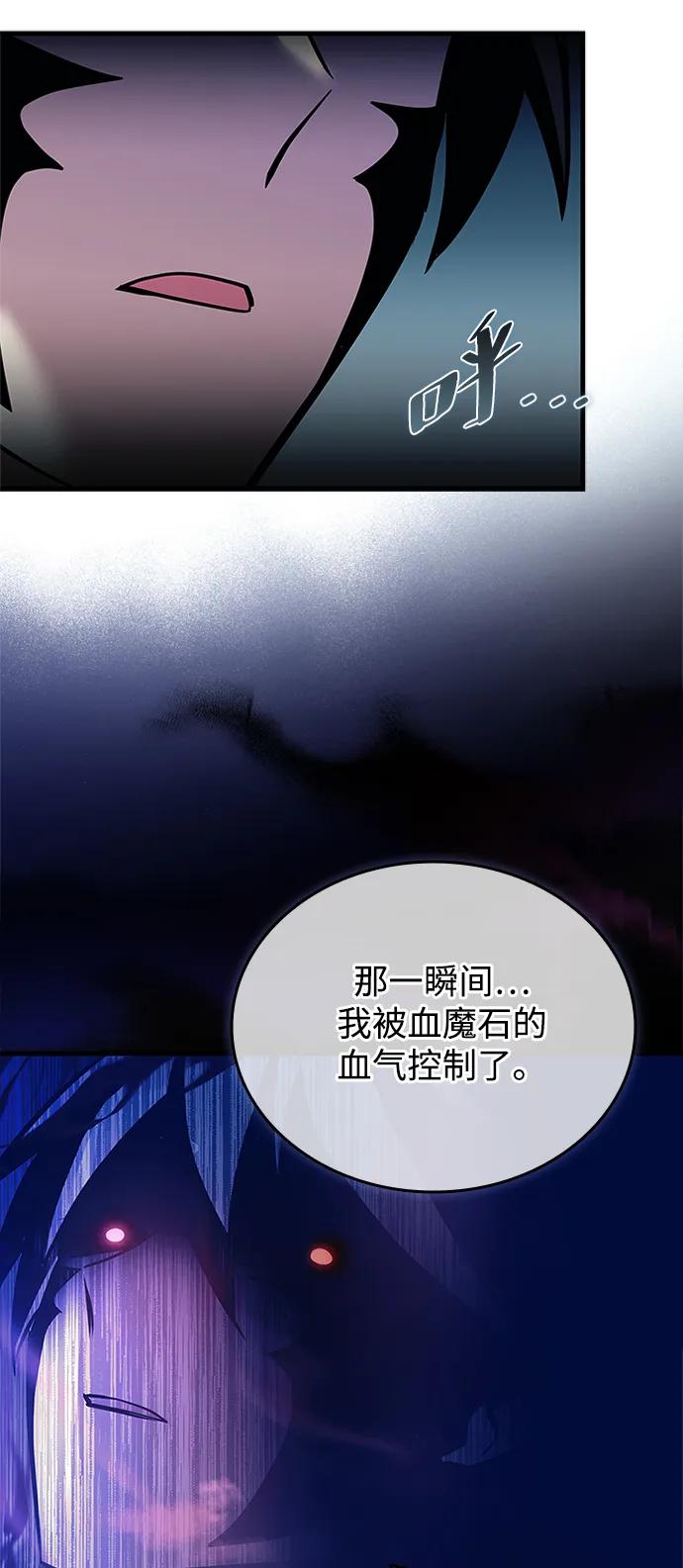 《反派绝杀》第137话 第47页