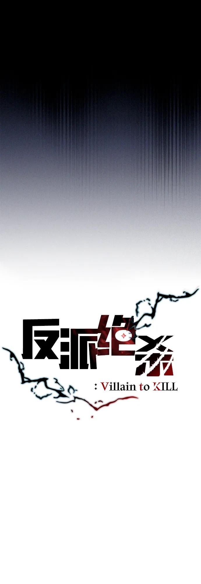 《反派绝杀》第137话 第11页