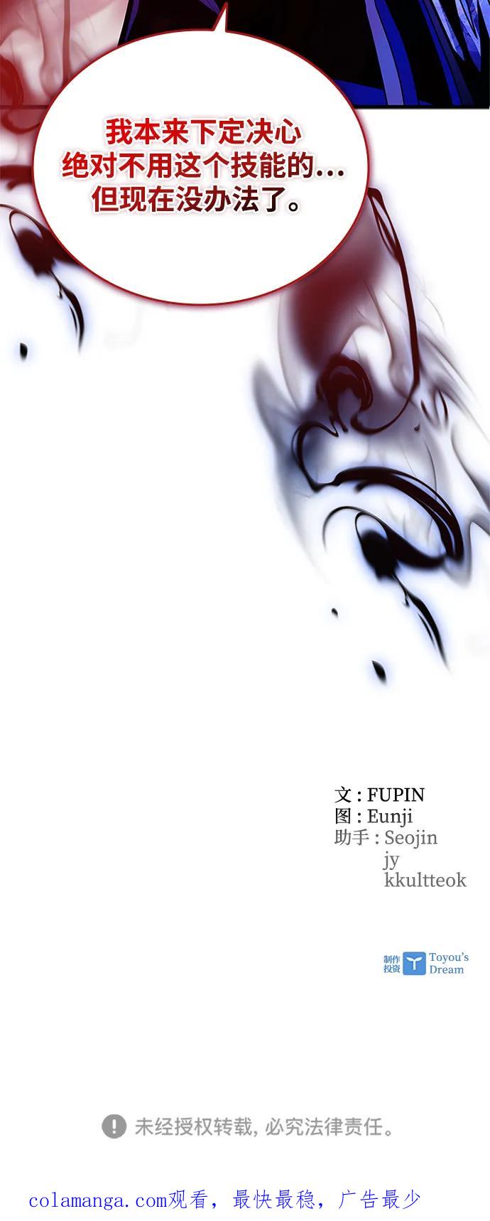 《反派绝杀》第137话 第79页