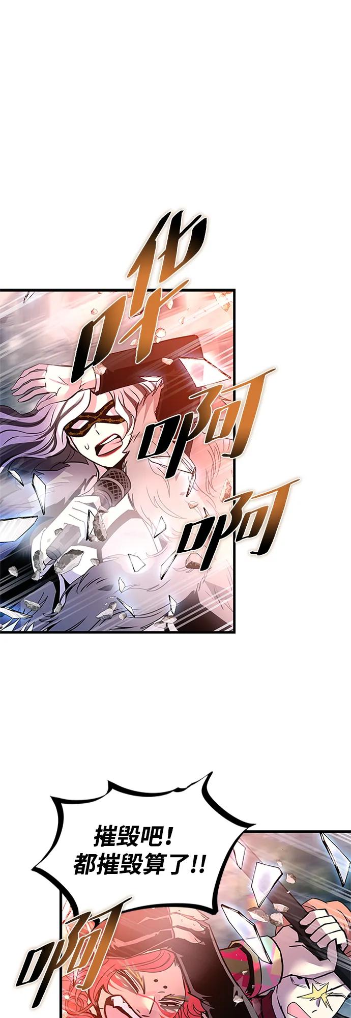 《反派绝杀》第137话 第71页