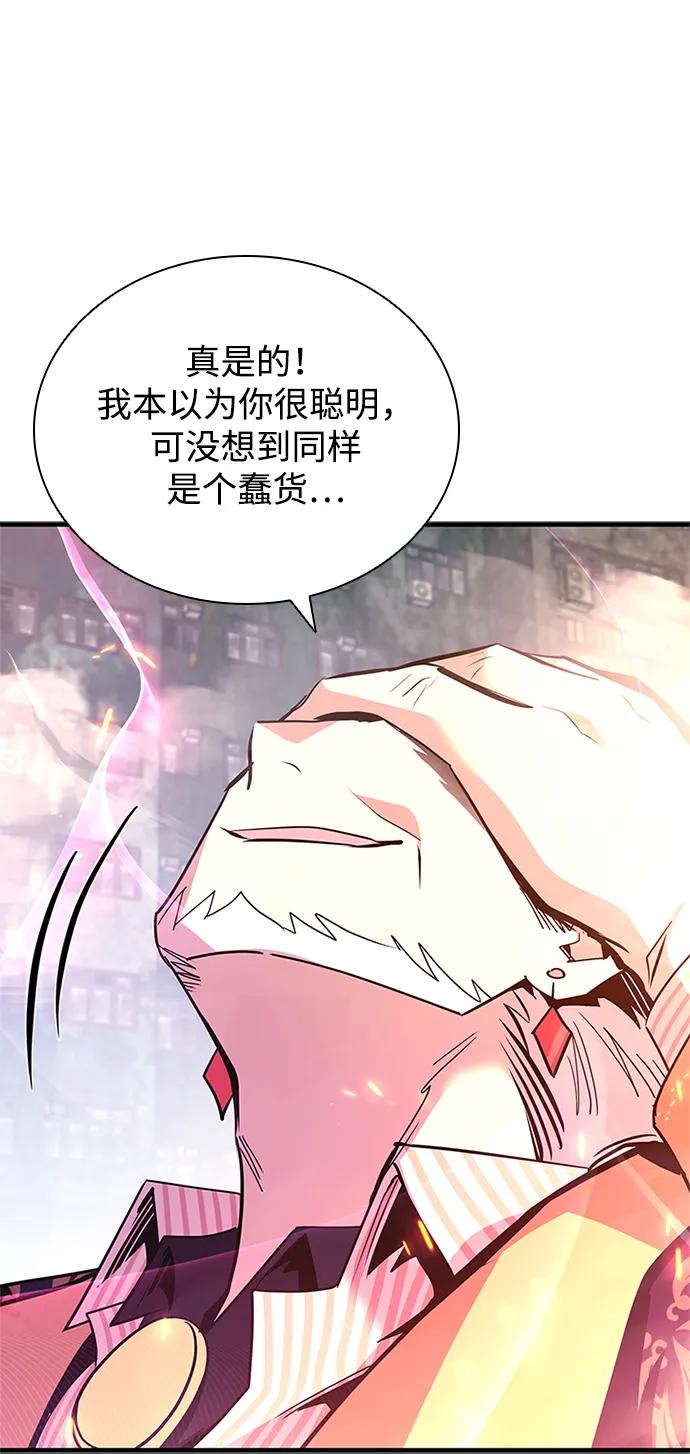 《反派绝杀》第138话 第65页