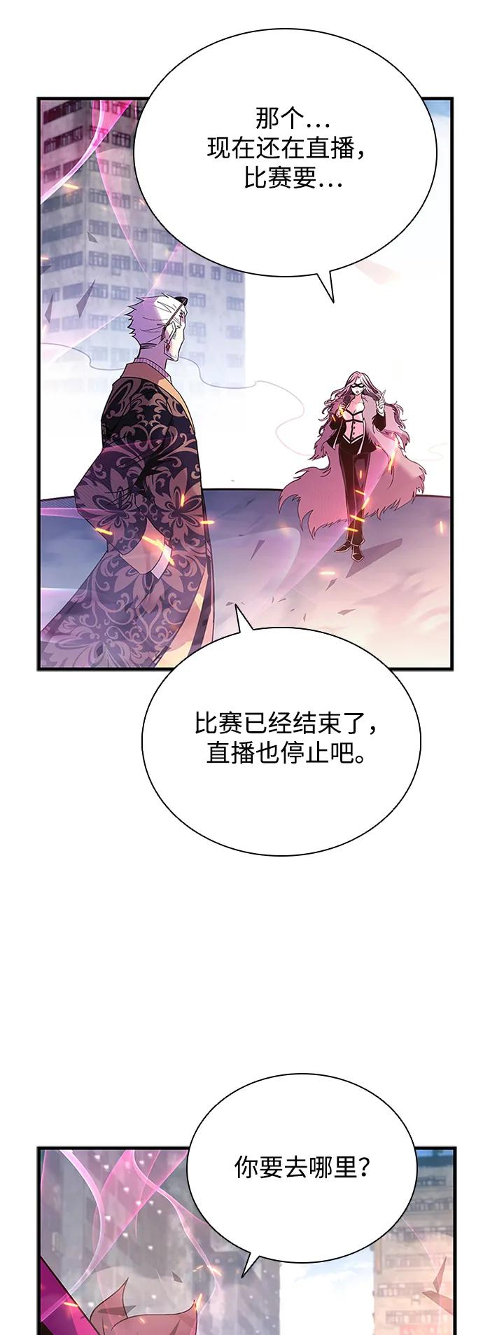 《反派绝杀》第138话 第59页