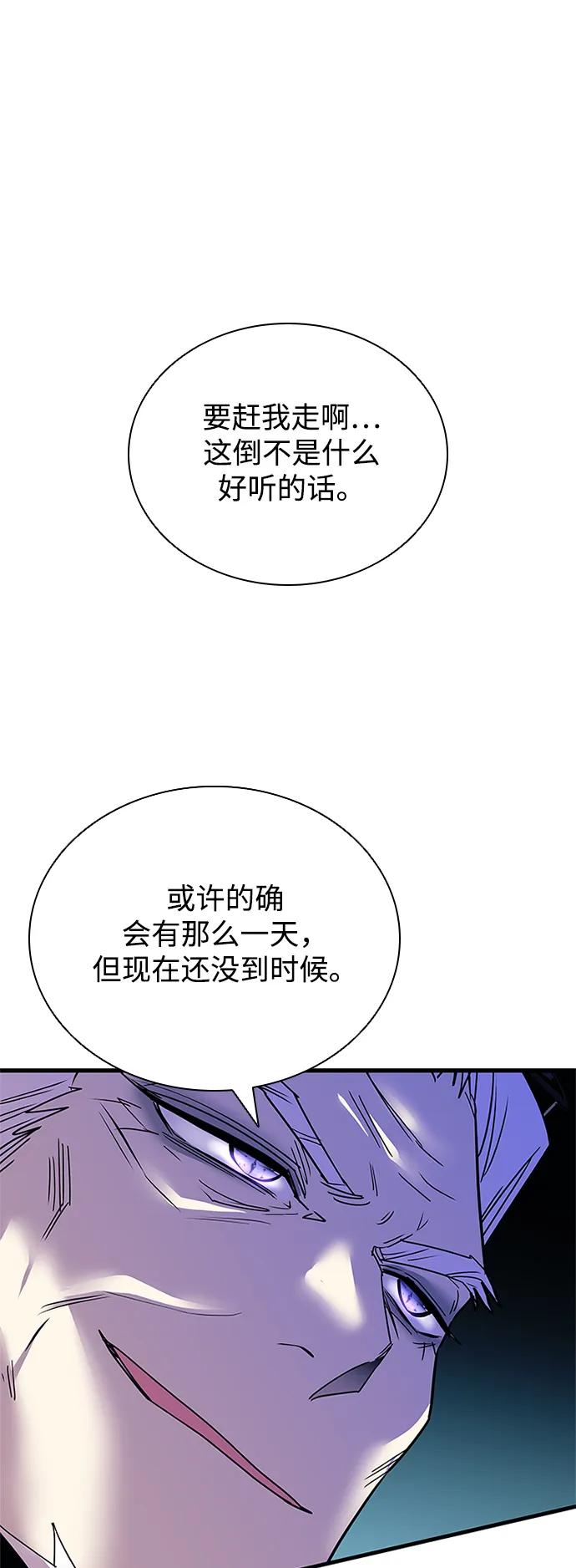 《反派绝杀》第138话 第53页