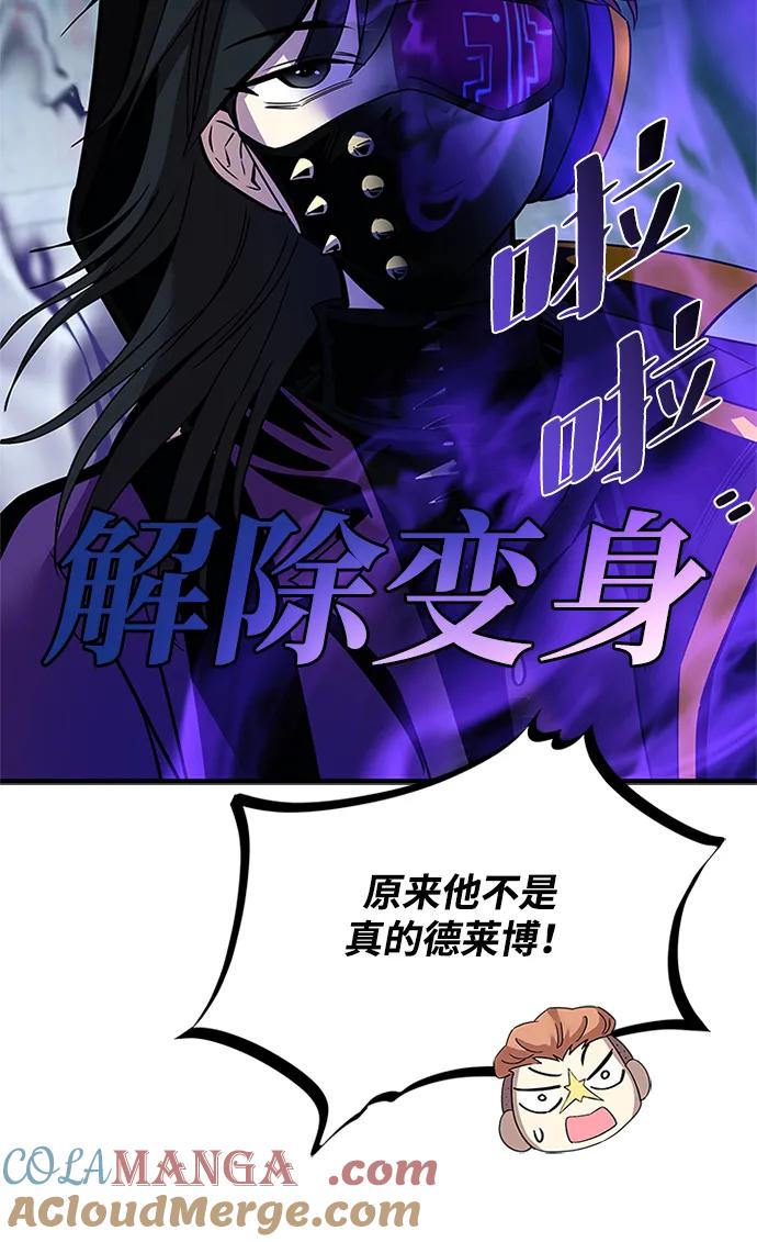 《反派绝杀》第138话 第52页