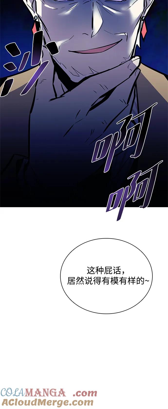 《反派绝杀》第138话 第46页