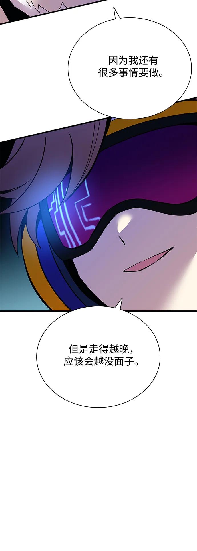 《反派绝杀》第138话 第54页
