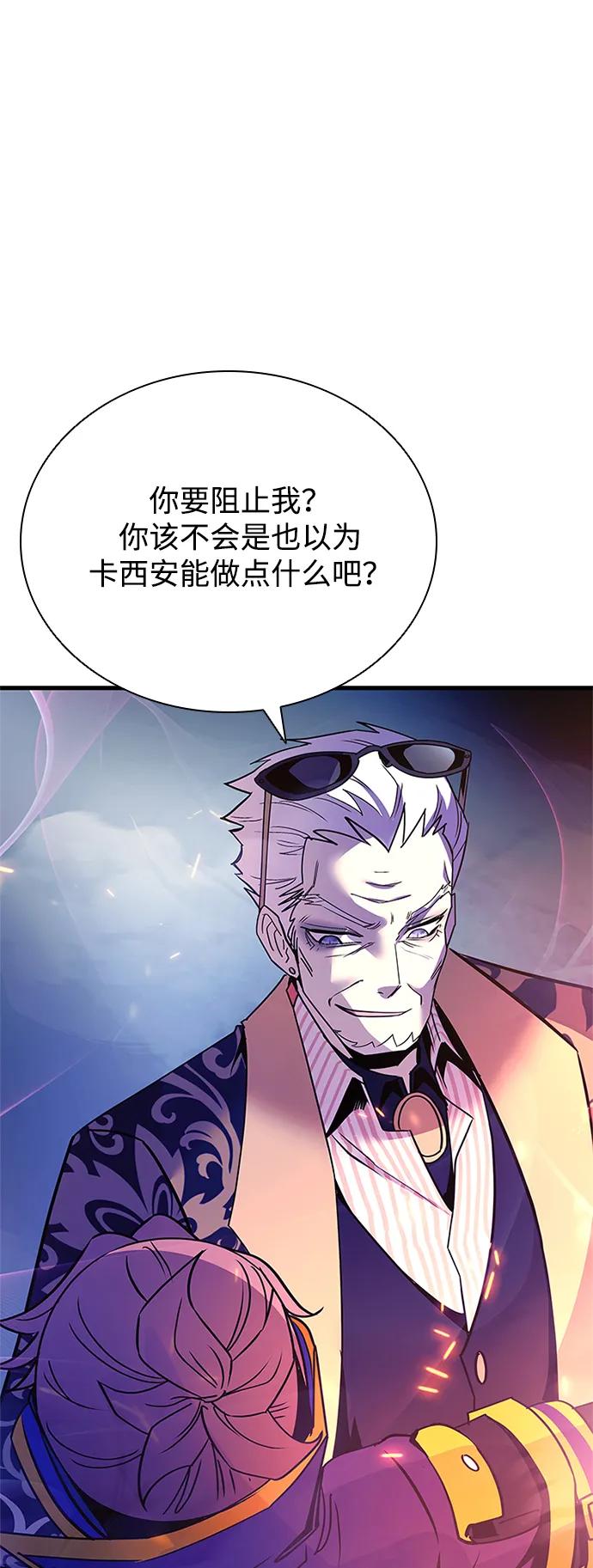 《反派绝杀》第138话 第62页