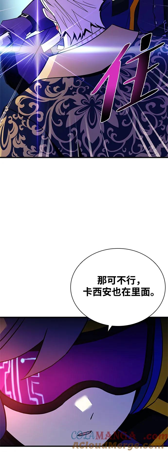 《反派绝杀》第138话 第61页