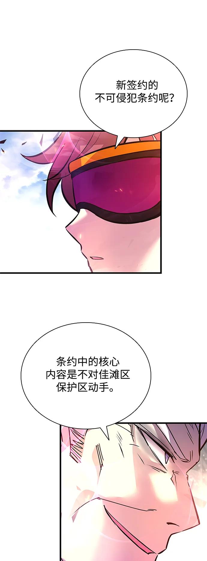 《反派绝杀》第138话 第56页