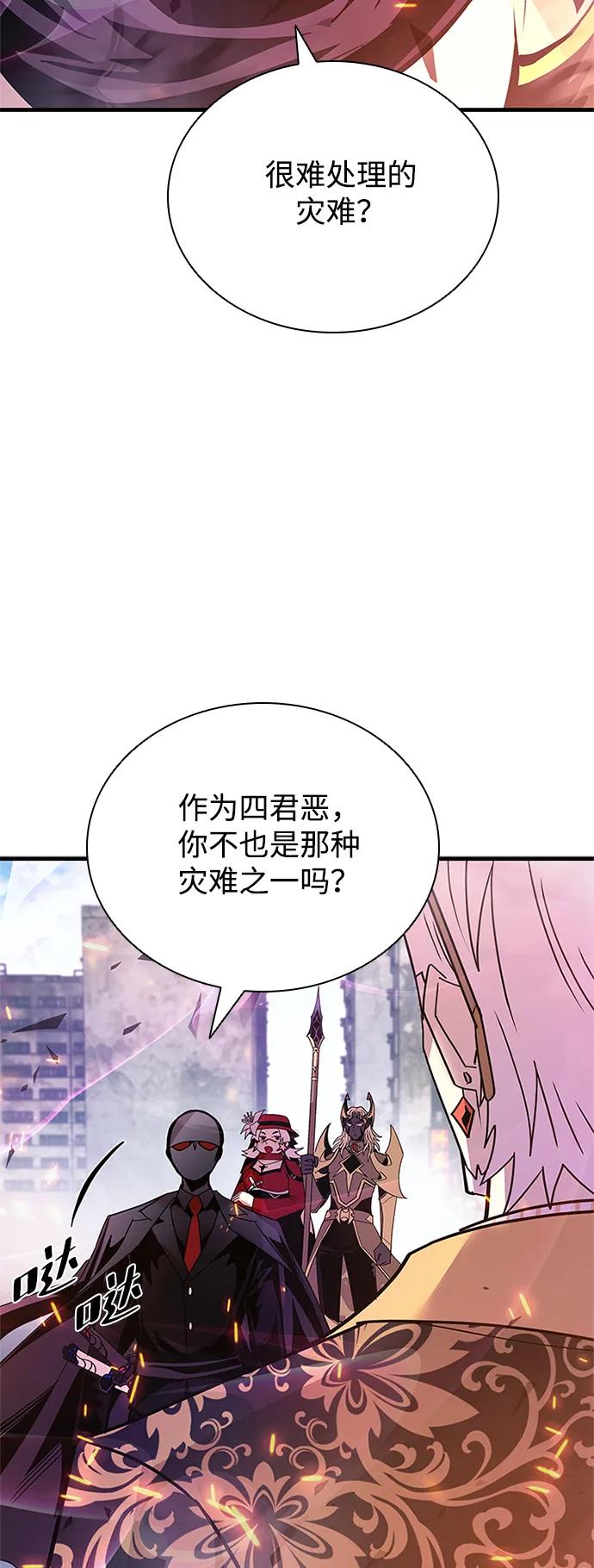 《反派绝杀》第138话 第41页