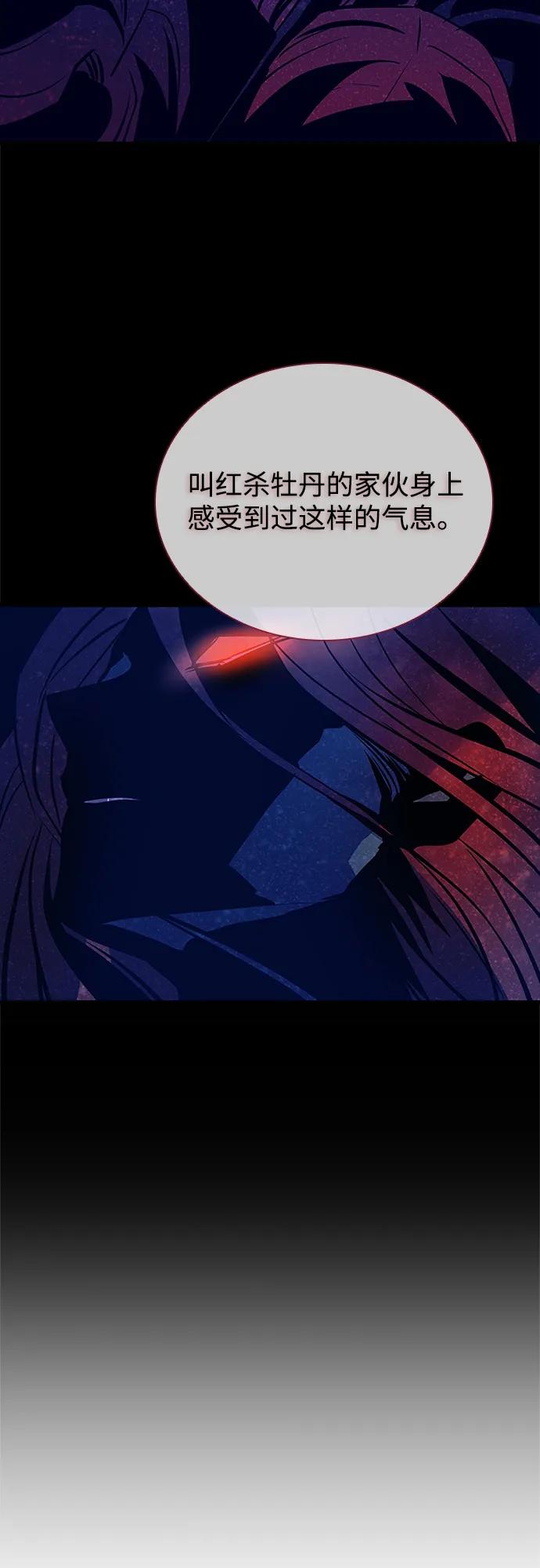 《反派绝杀》第138话 第29页