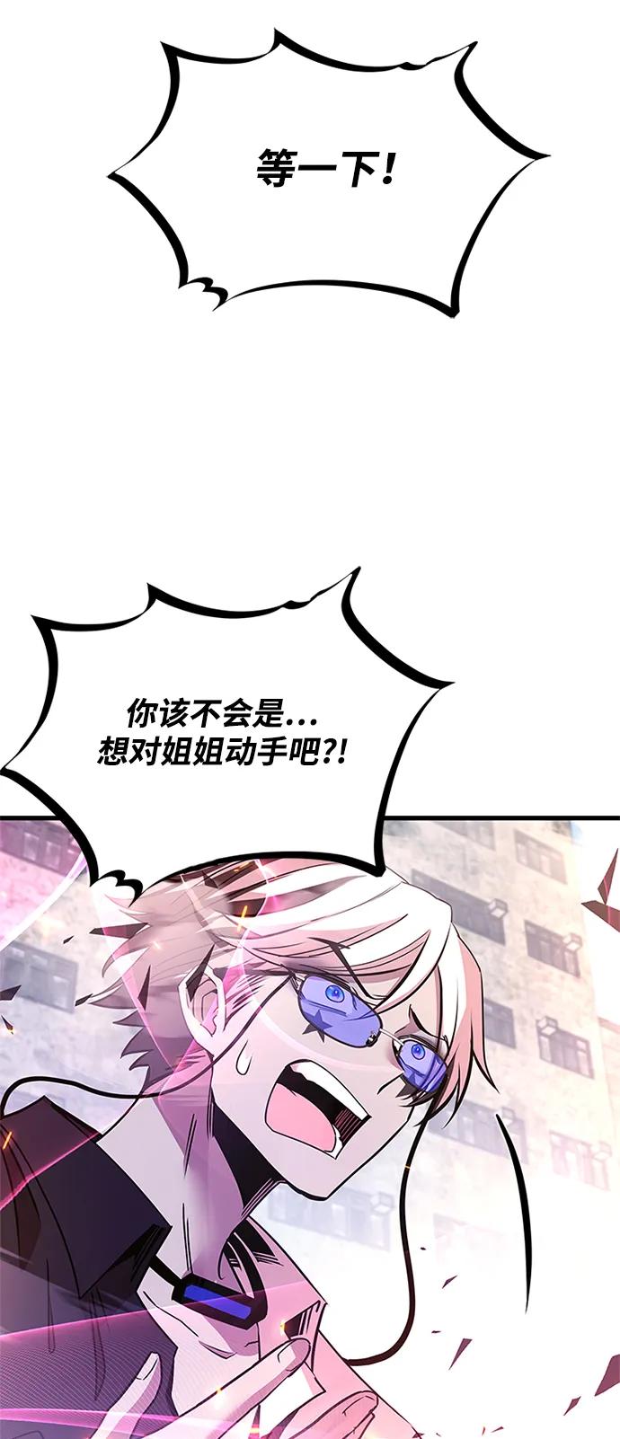 《反派绝杀》第138话 第44页