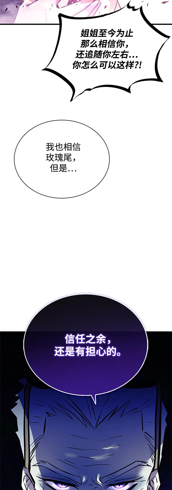 《反派绝杀》第138话 第45页