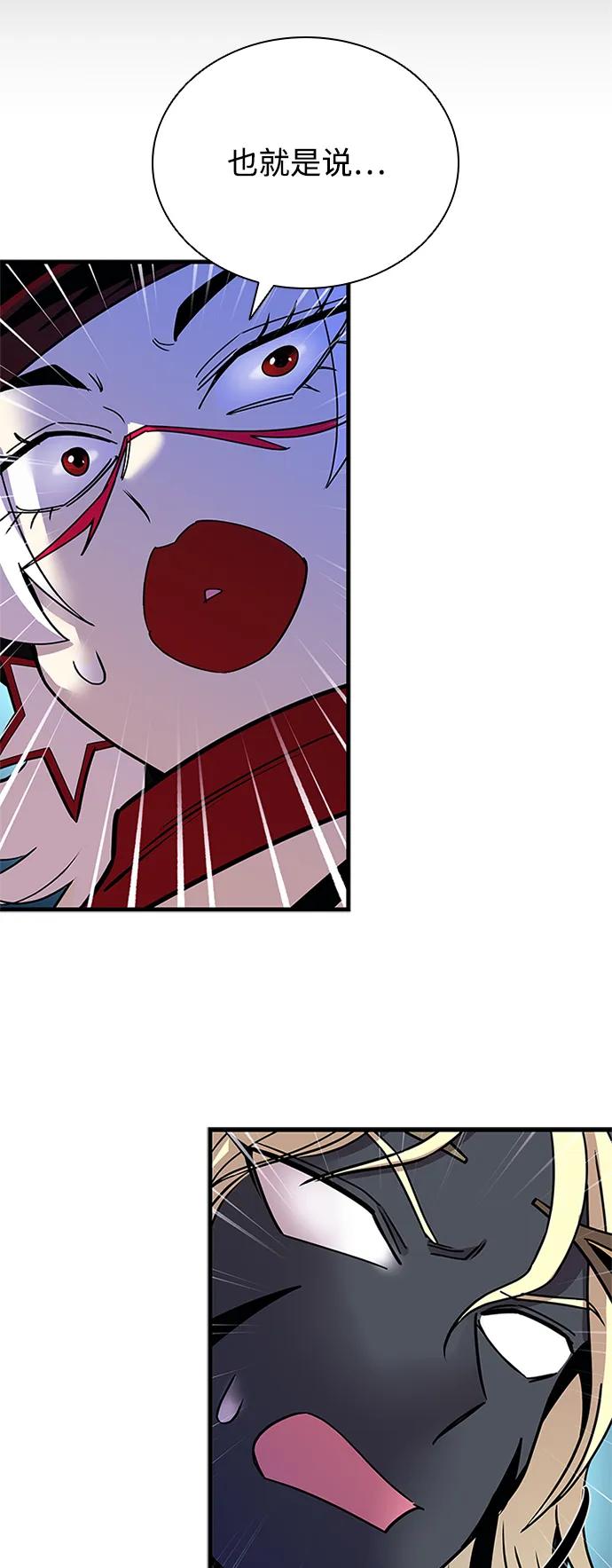 《反派绝杀》第138话 第30页