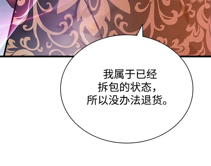 《反派绝杀》第138话 第42页