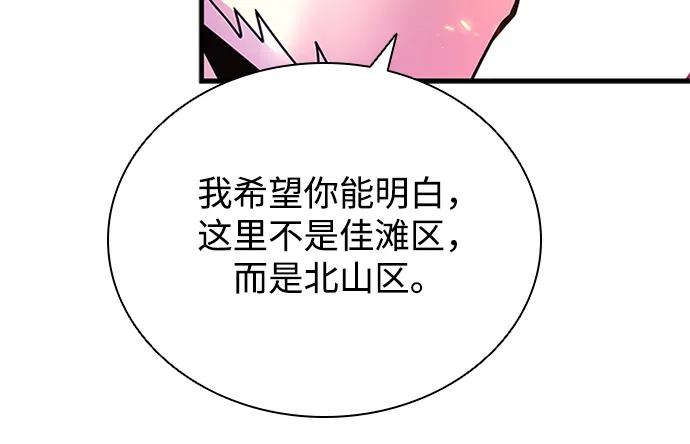 《反派绝杀》第138话 第57页