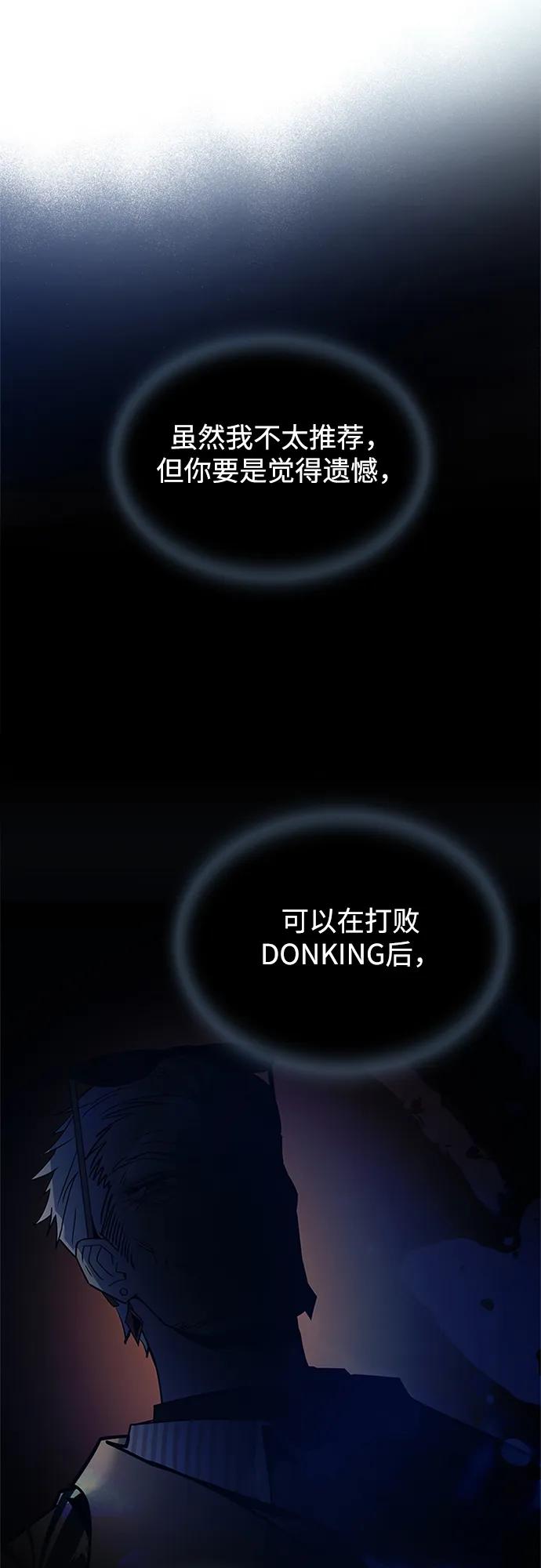 《反派绝杀》第139话 第75页
