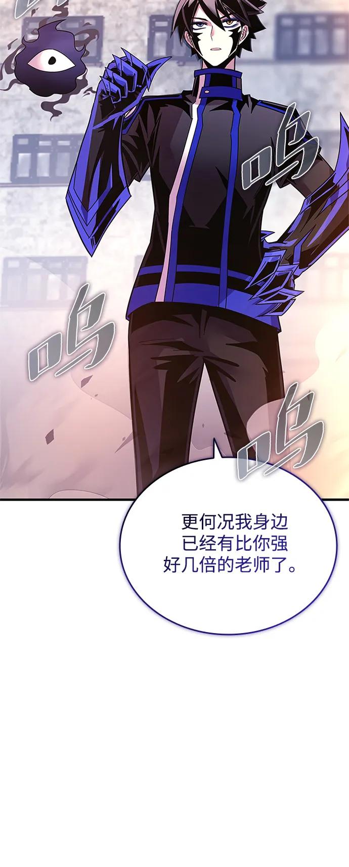 《反派绝杀》第139话 第44页