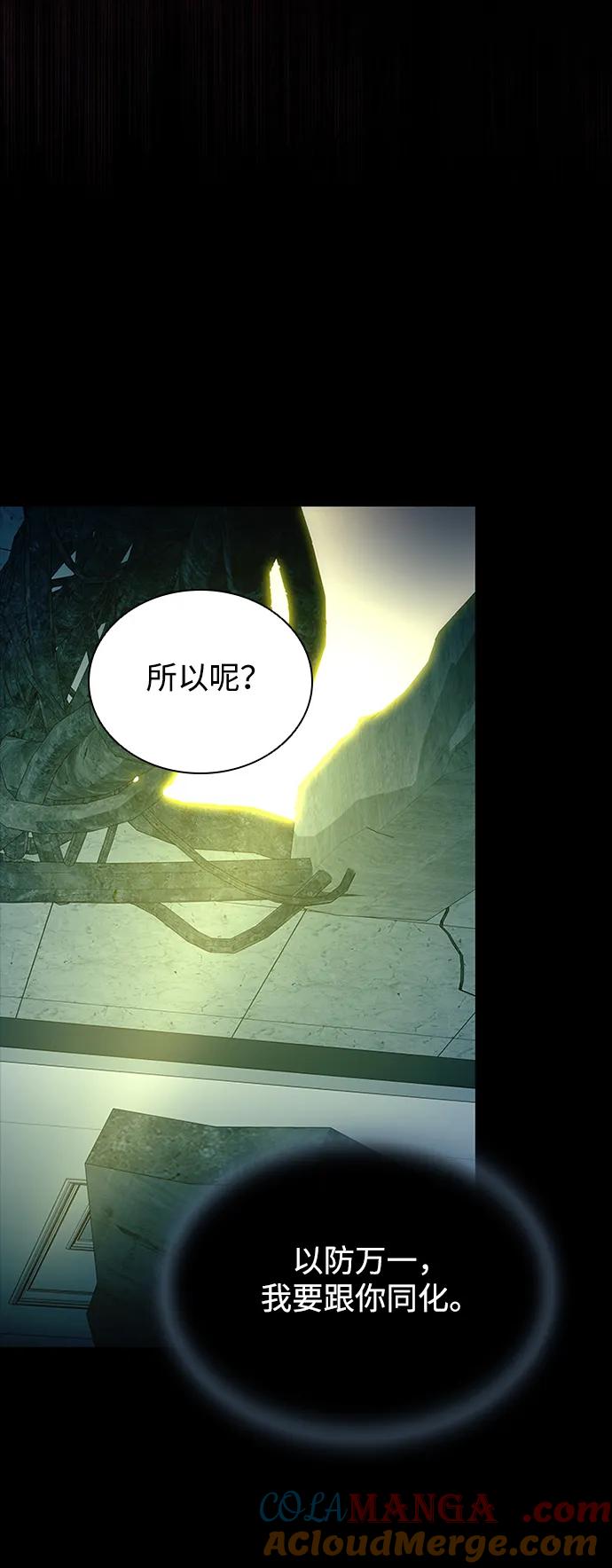 《反派绝杀》第139话 第10页