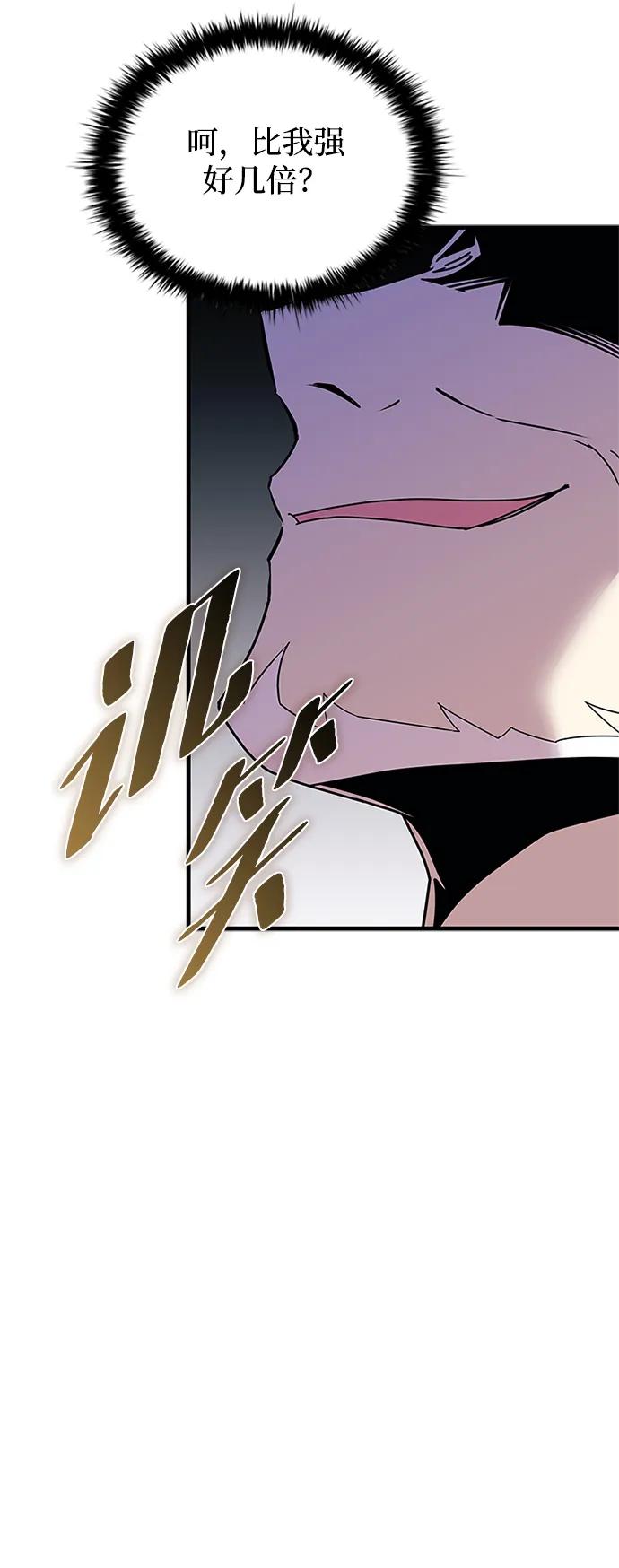 《反派绝杀》第139话 第45页