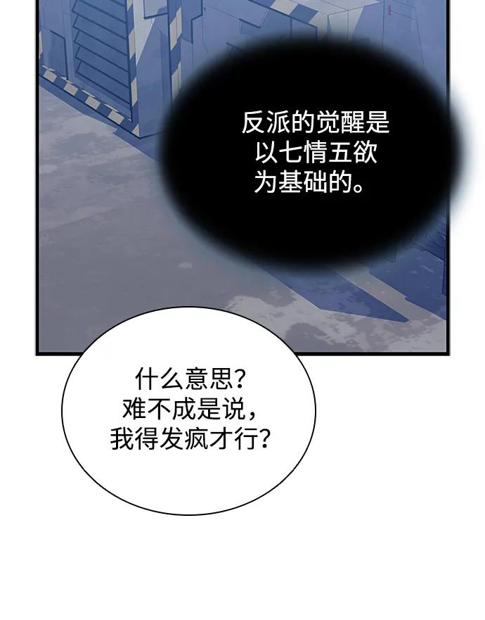 《反派绝杀》第139话 第83页