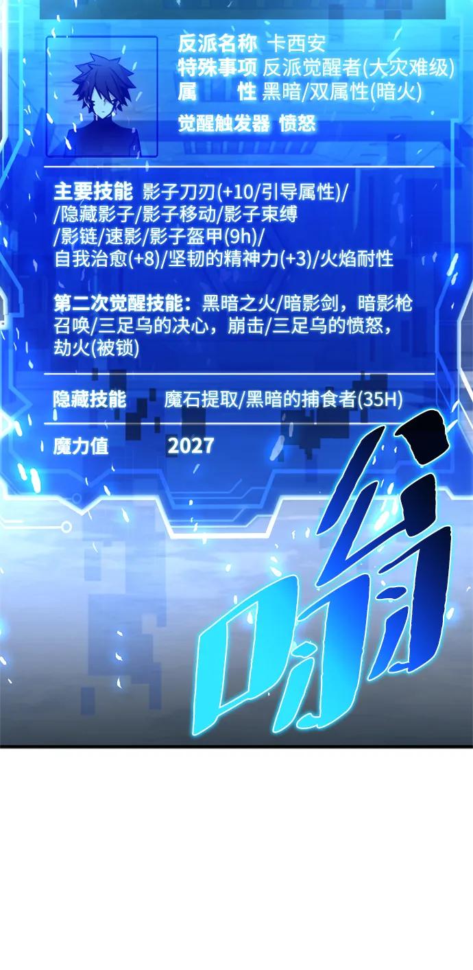 《反派绝杀》第139话 第71页
