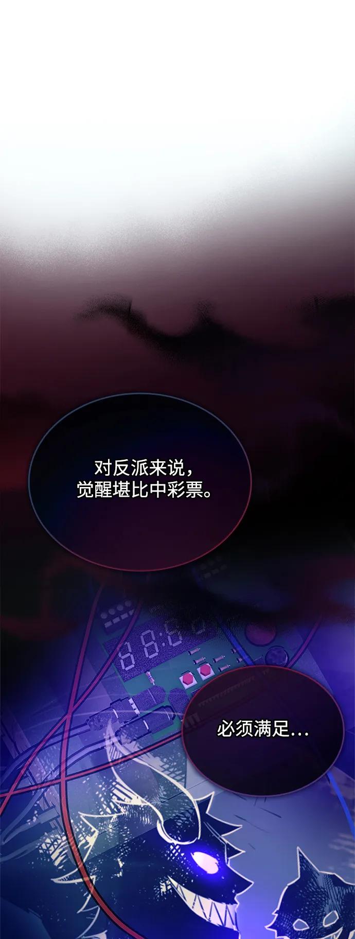 《反派绝杀》第139话 第27页