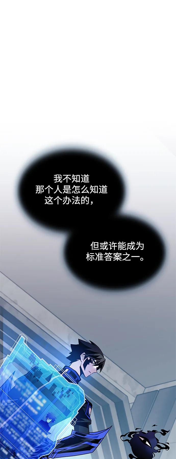 《反派绝杀》第139话 第90页