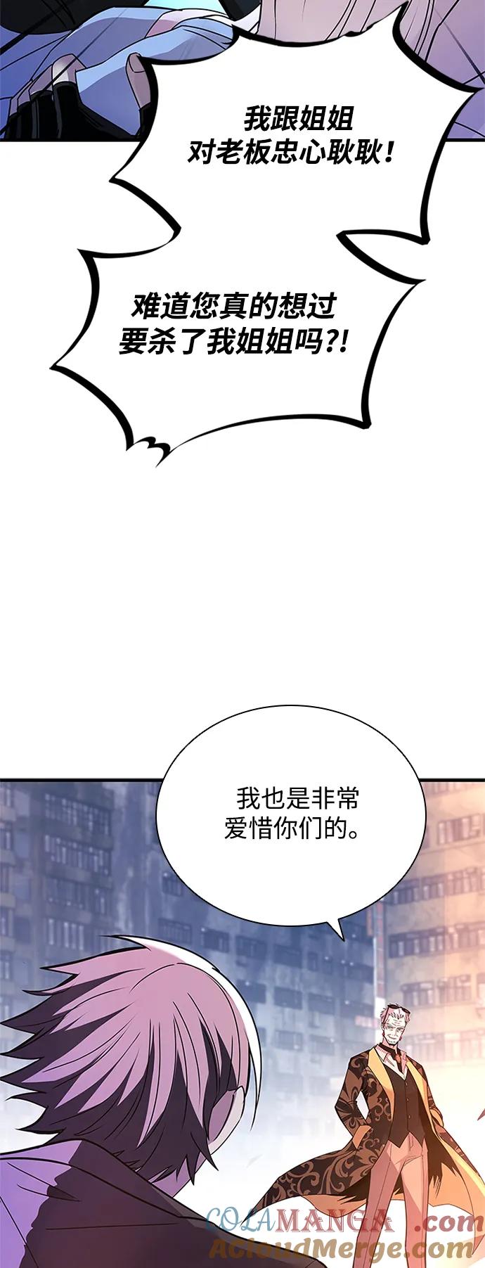 《反派绝杀》第139话 第25页