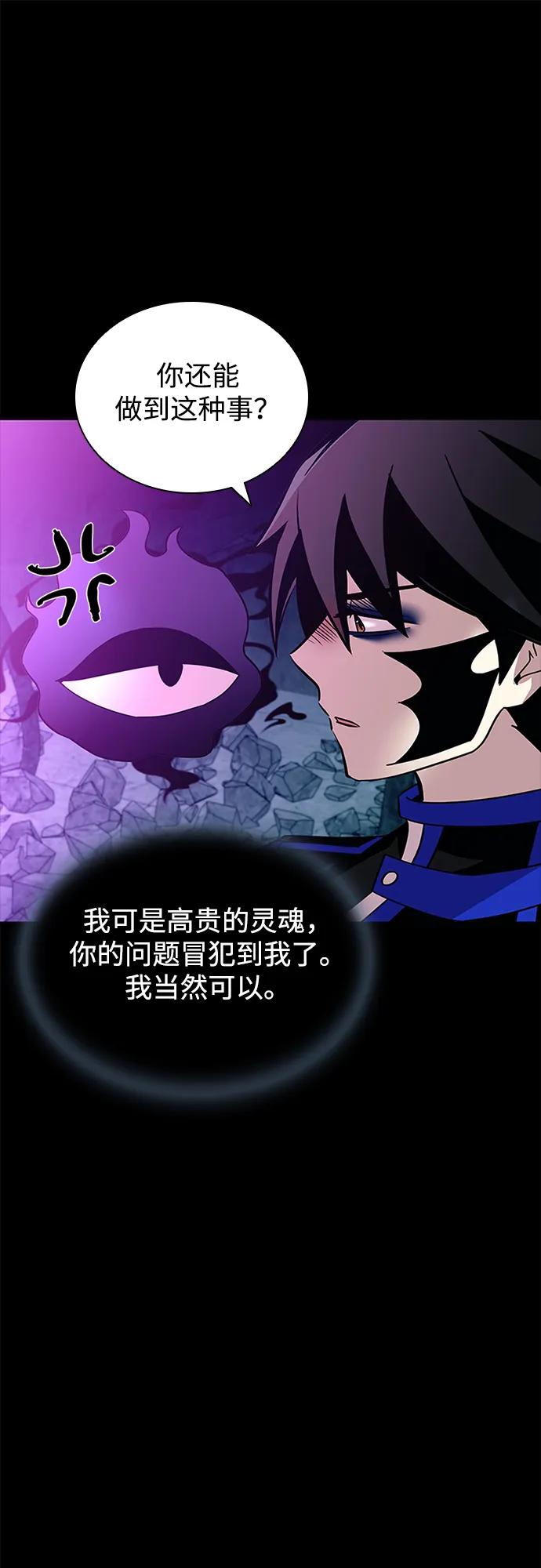 《反派绝杀》第139话 第11页